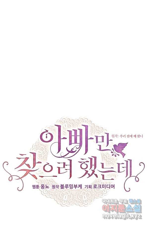 아빠만 찾으려 했는데 58화 1