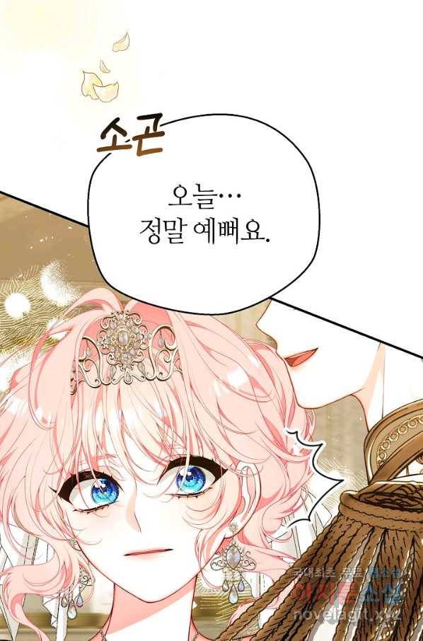 아빠만 찾으려 했는데 58화 8