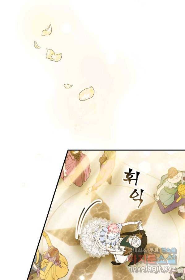 아빠만 찾으려 했는데 58화 11