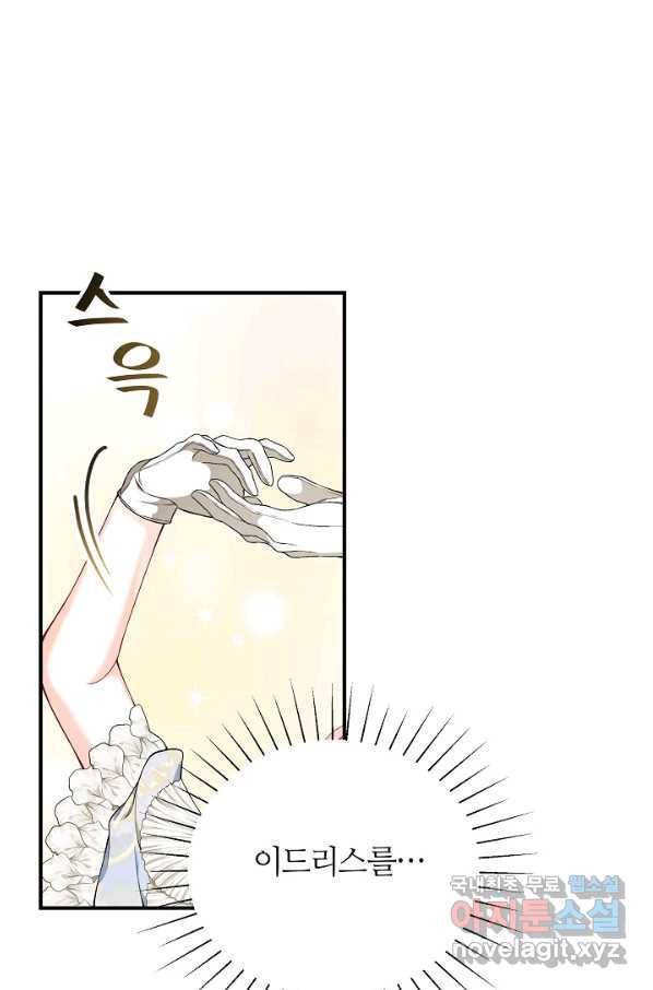 아빠만 찾으려 했는데 58화 17