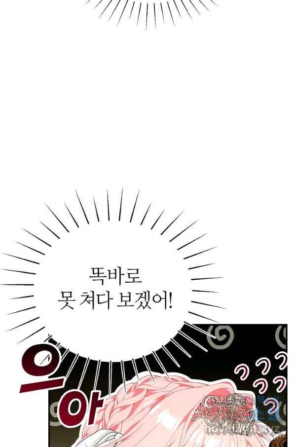 아빠만 찾으려 했는데 58화 18