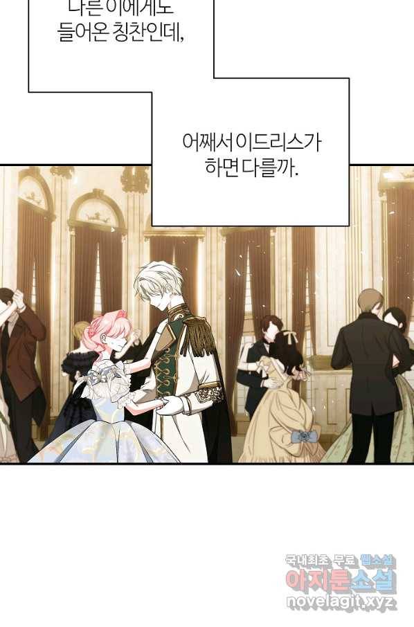 아빠만 찾으려 했는데 58화 20