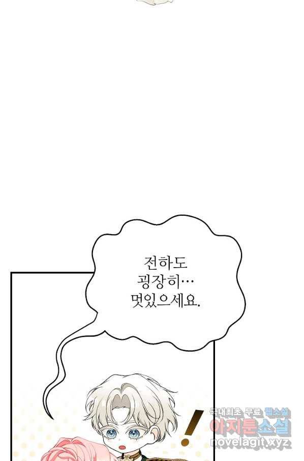 아빠만 찾으려 했는데 58화 25