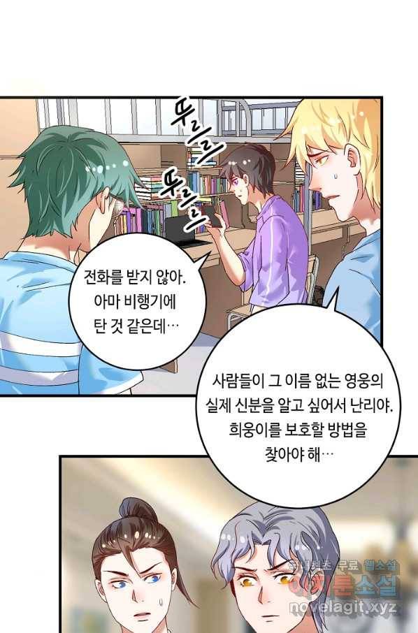 나혼자 어그로성 레벨업 117화 2