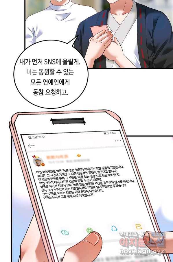 나혼자 어그로성 레벨업 117화 3
