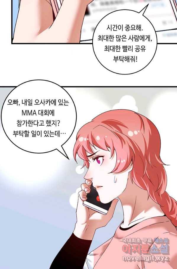 나혼자 어그로성 레벨업 117화 4