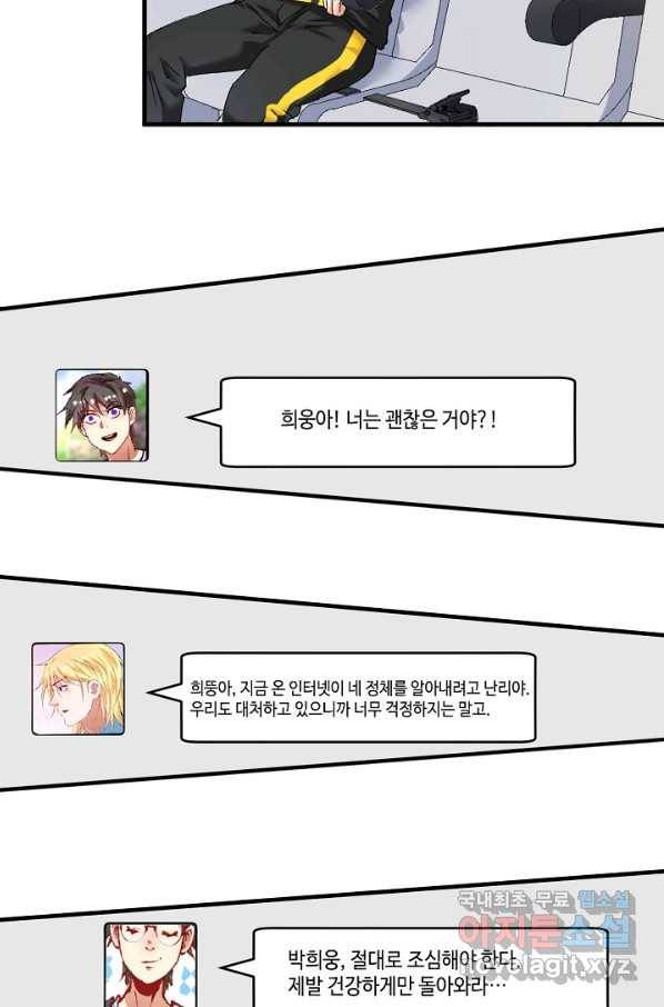나혼자 어그로성 레벨업 117화 8