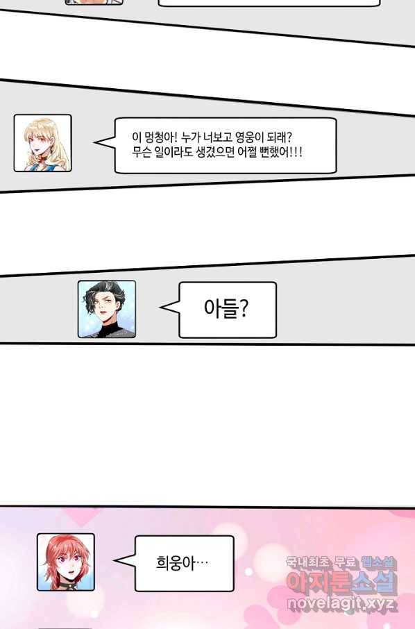 나혼자 어그로성 레벨업 117화 9