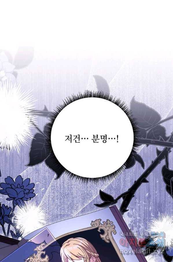패왕에게 비서가 필요한 이유 81화 1