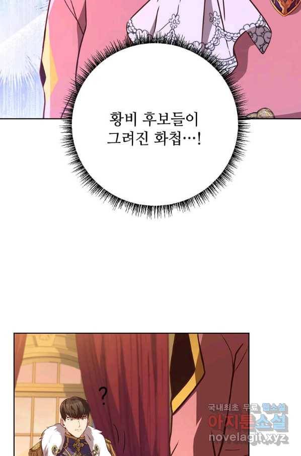패왕에게 비서가 필요한 이유 81화 3