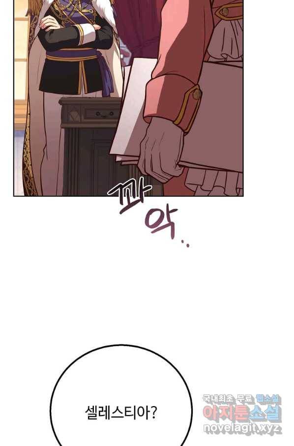 패왕에게 비서가 필요한 이유 81화 4