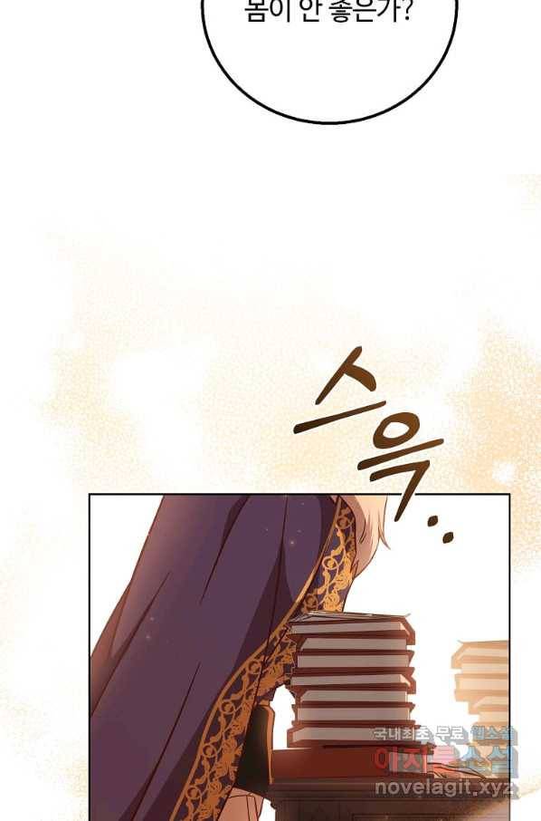 패왕에게 비서가 필요한 이유 81화 7