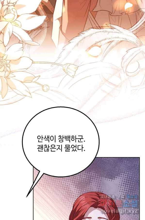 패왕에게 비서가 필요한 이유 81화 10