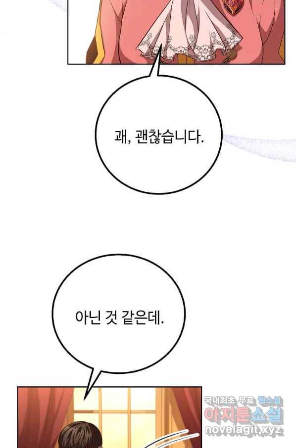 패왕에게 비서가 필요한 이유 81화 12