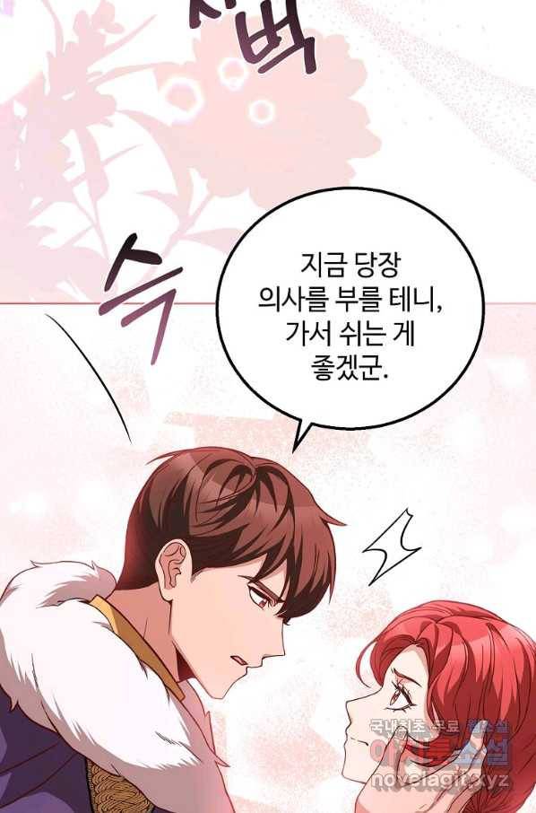 패왕에게 비서가 필요한 이유 81화 14