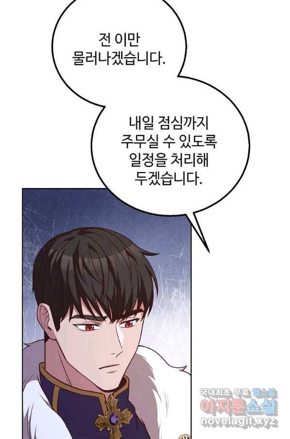 패왕에게 비서가 필요한 이유 81화 17