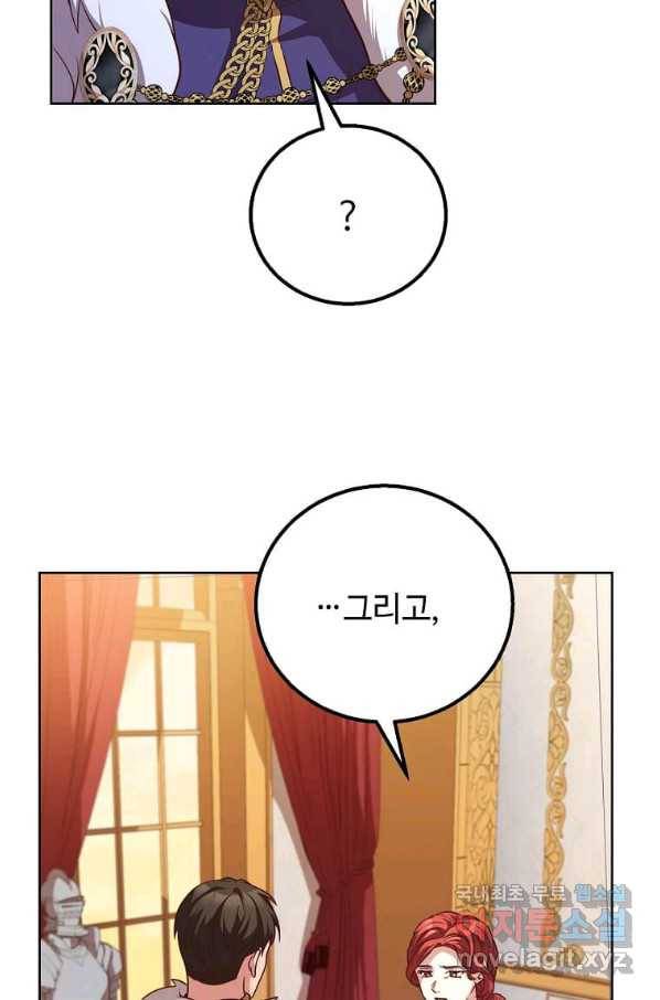 패왕에게 비서가 필요한 이유 81화 18