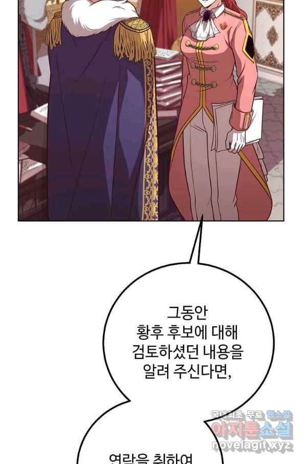 패왕에게 비서가 필요한 이유 81화 19