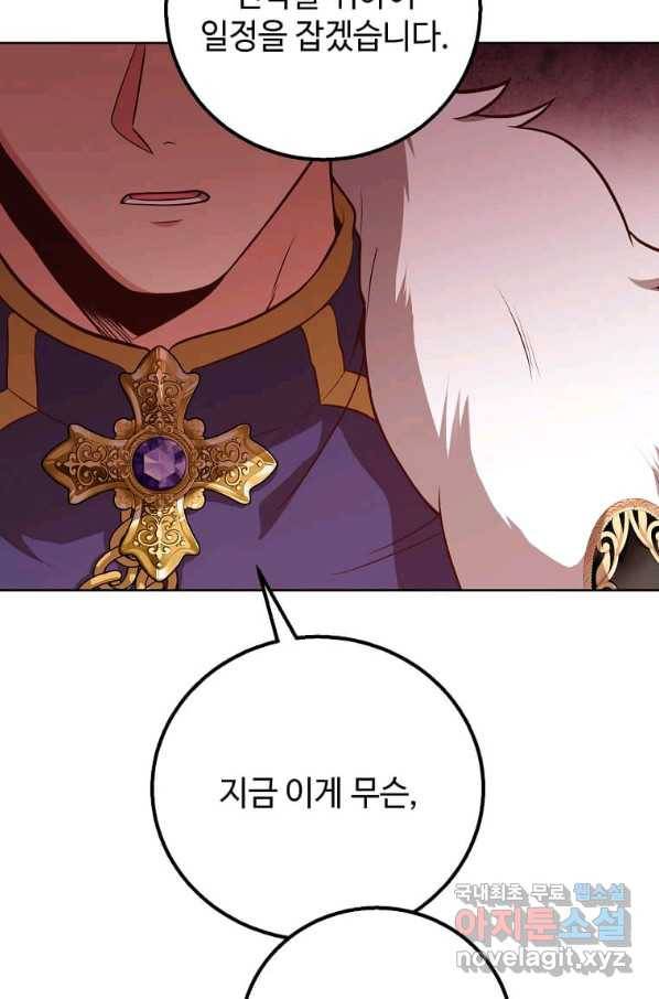 패왕에게 비서가 필요한 이유 81화 20
