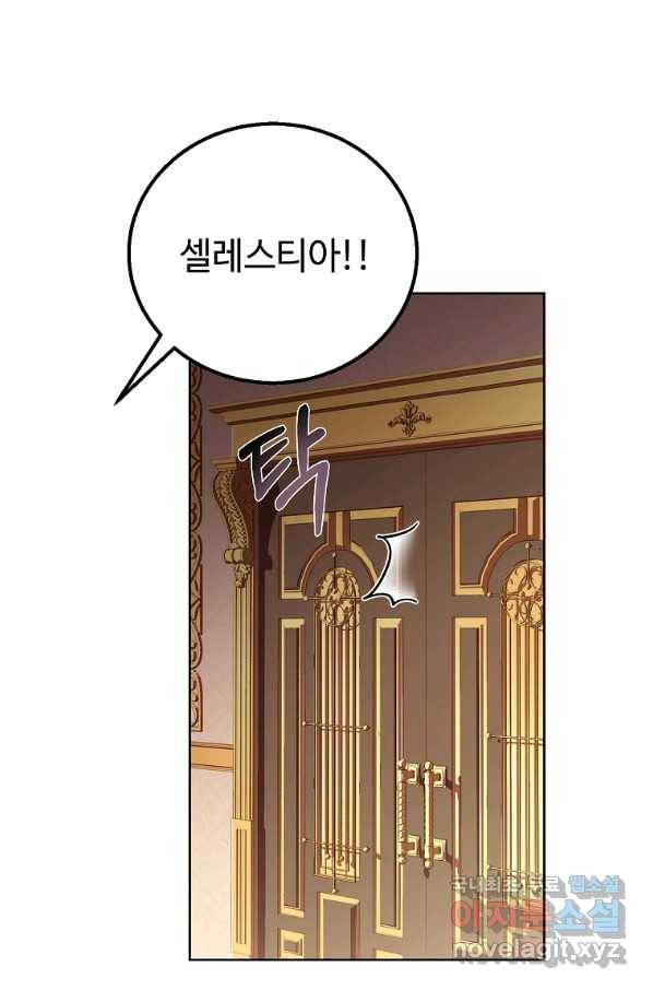 패왕에게 비서가 필요한 이유 81화 24