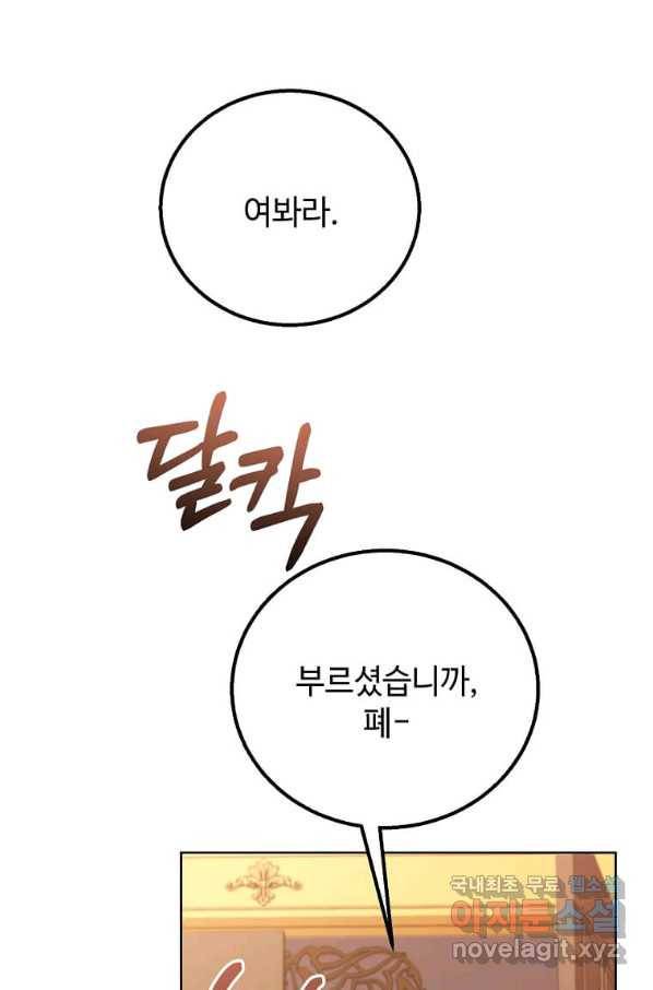 패왕에게 비서가 필요한 이유 81화 33
