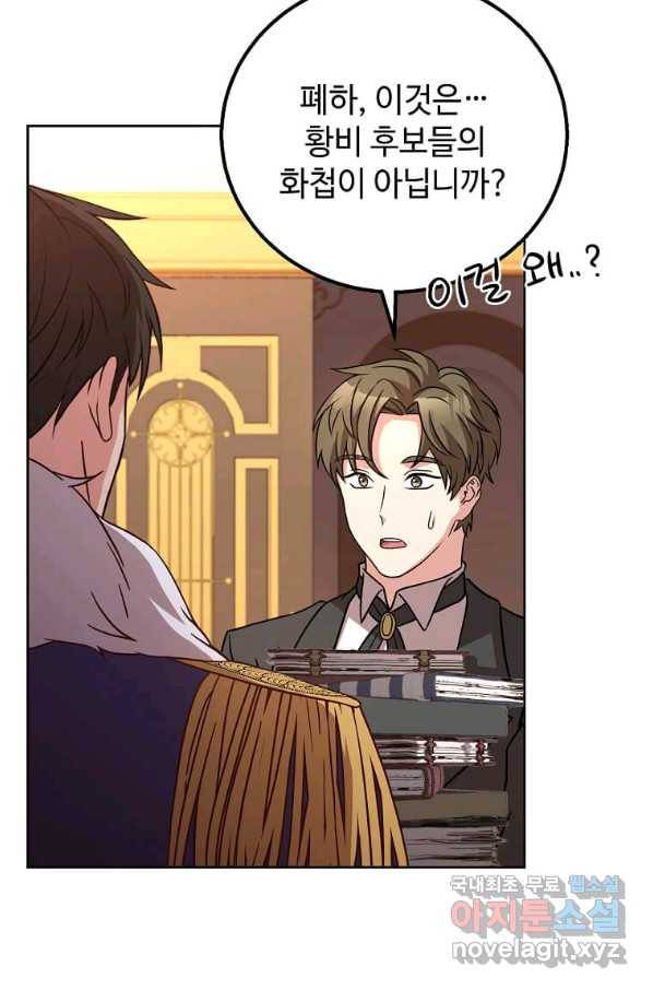패왕에게 비서가 필요한 이유 81화 35