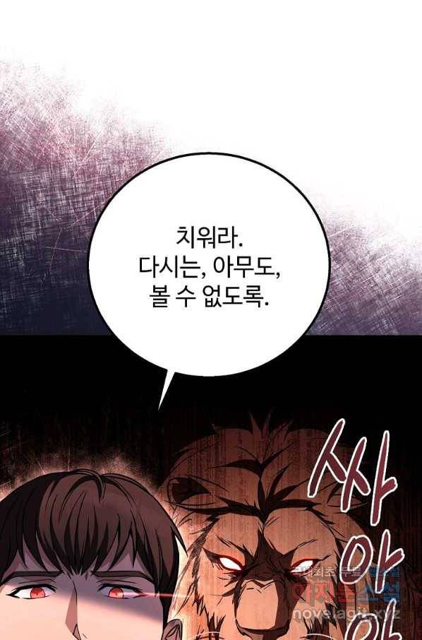 패왕에게 비서가 필요한 이유 81화 36