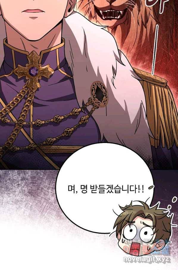 패왕에게 비서가 필요한 이유 81화 37