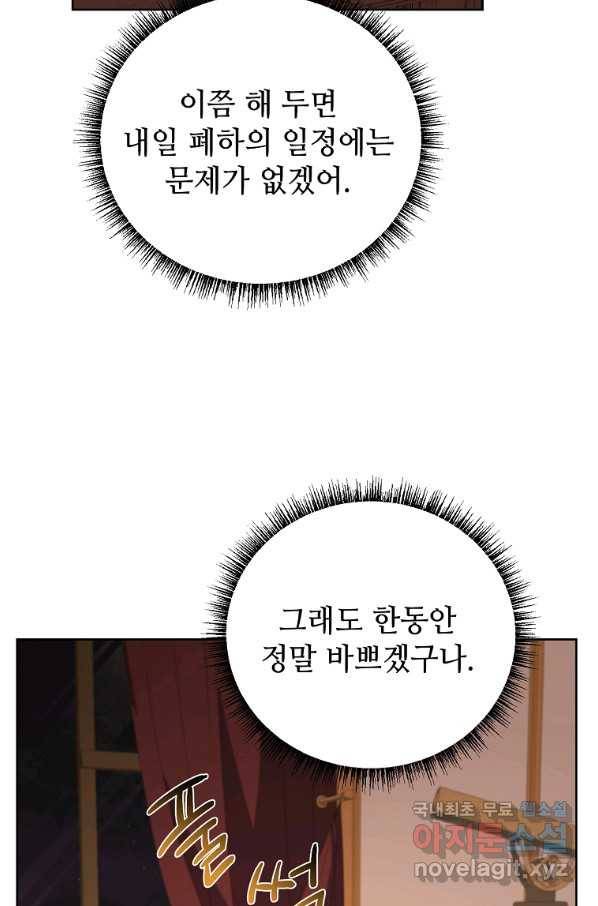 패왕에게 비서가 필요한 이유 81화 43