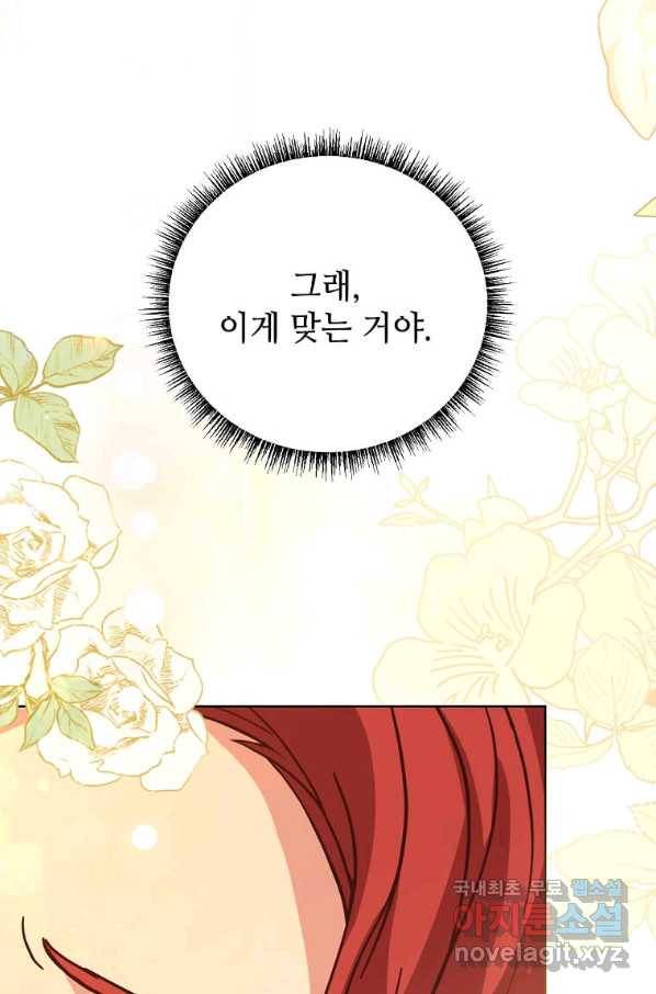 패왕에게 비서가 필요한 이유 81화 49