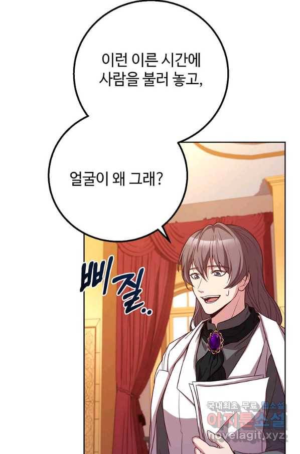 패왕에게 비서가 필요한 이유 81화 55