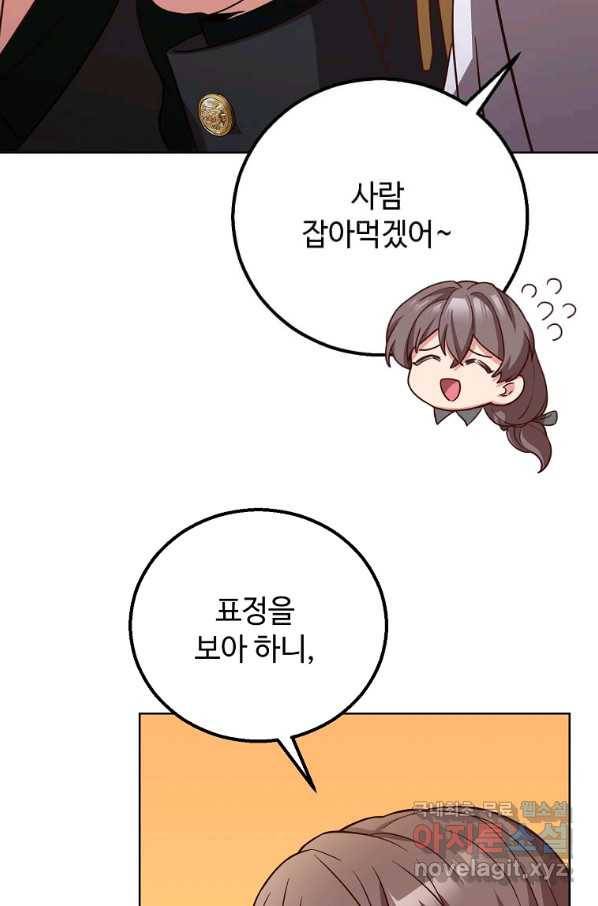 패왕에게 비서가 필요한 이유 81화 58