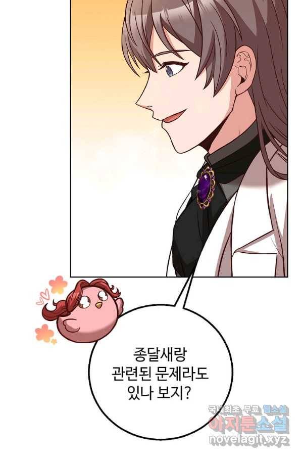 패왕에게 비서가 필요한 이유 81화 59