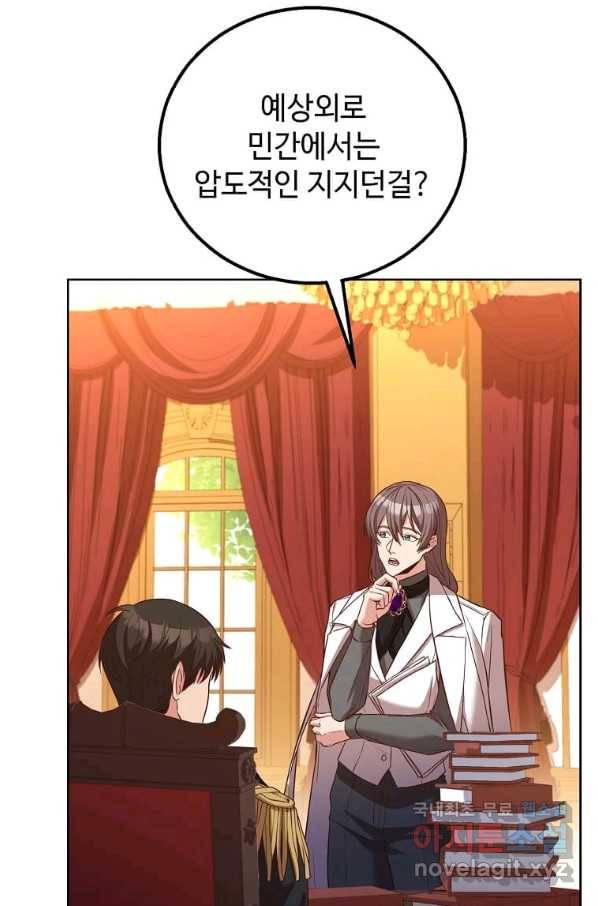 패왕에게 비서가 필요한 이유 81화 61