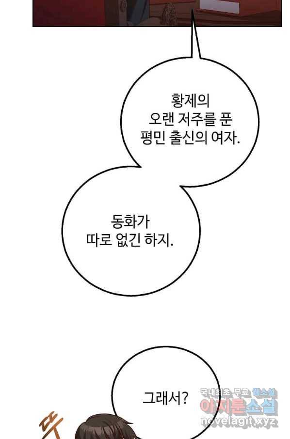 패왕에게 비서가 필요한 이유 81화 62