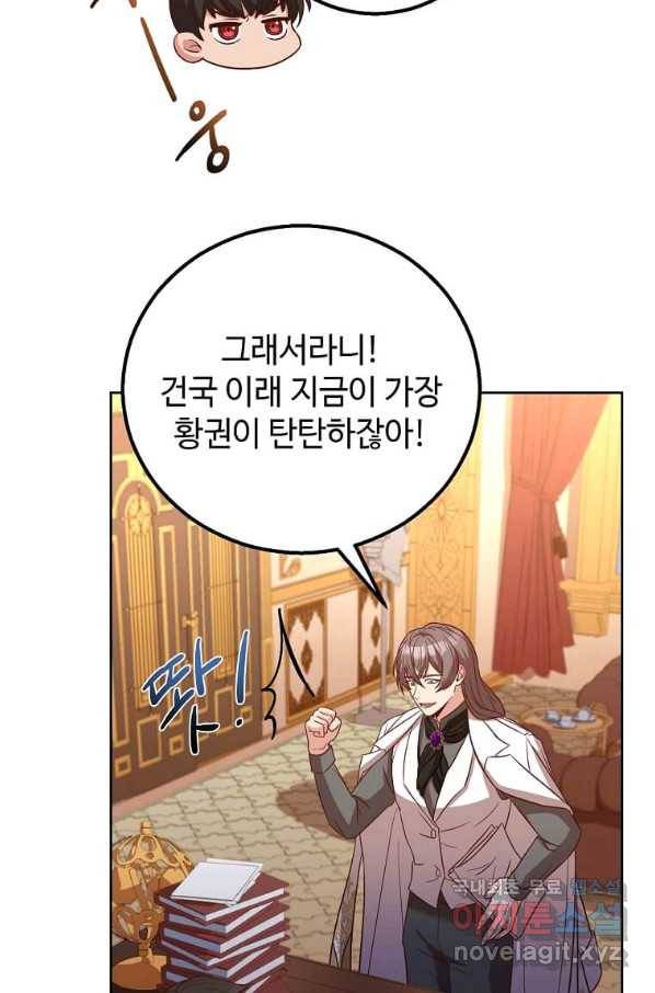 패왕에게 비서가 필요한 이유 81화 63