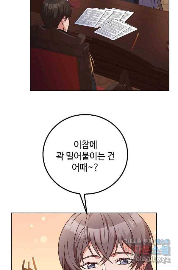 패왕에게 비서가 필요한 이유 81화 64