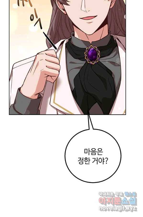패왕에게 비서가 필요한 이유 81화 65