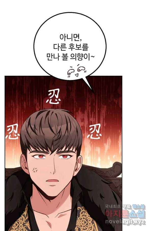 패왕에게 비서가 필요한 이유 81화 66