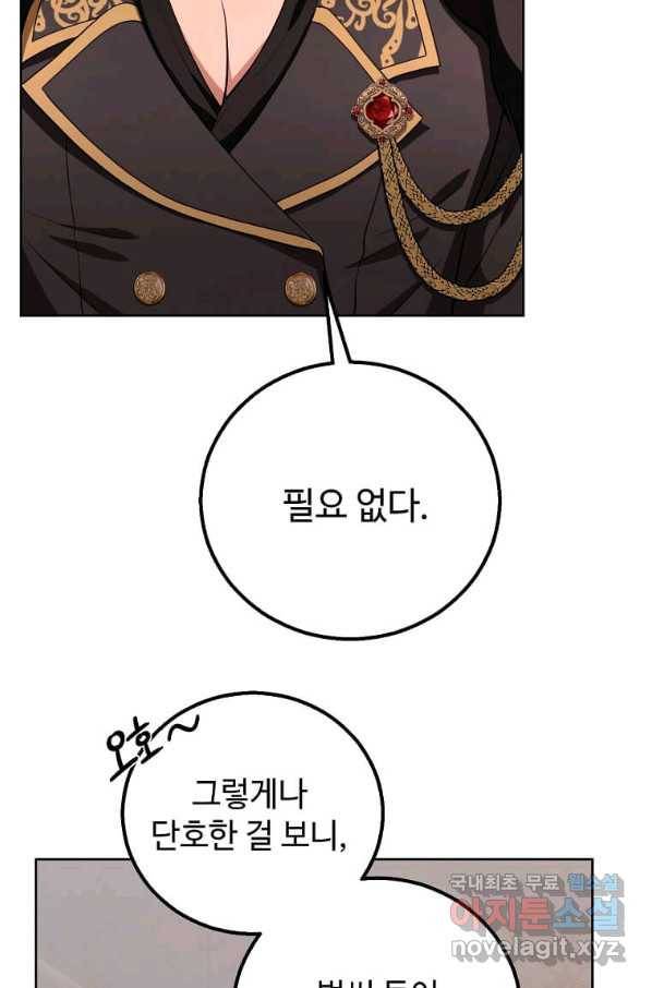 패왕에게 비서가 필요한 이유 81화 67