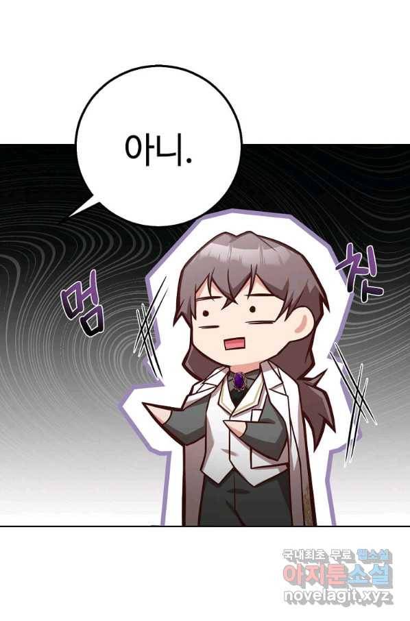 패왕에게 비서가 필요한 이유 81화 69