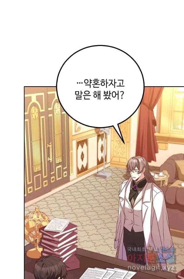 패왕에게 비서가 필요한 이유 81화 70