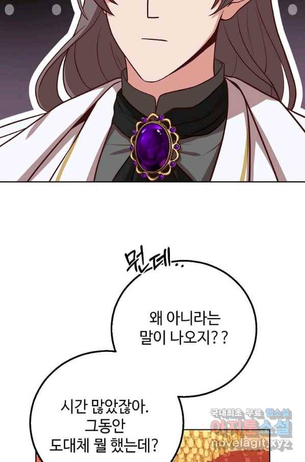 패왕에게 비서가 필요한 이유 81화 72