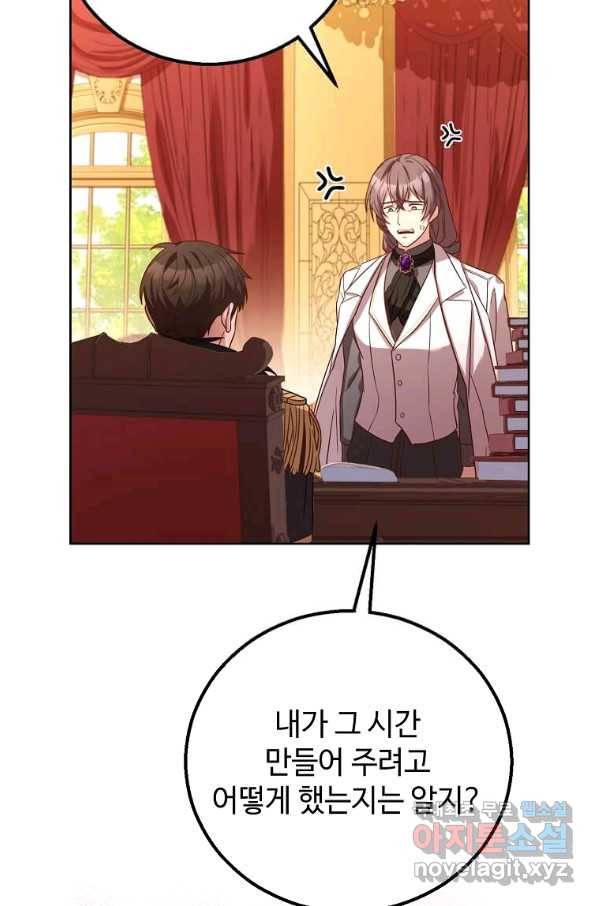패왕에게 비서가 필요한 이유 81화 73