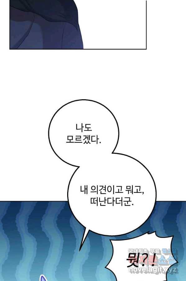 패왕에게 비서가 필요한 이유 81화 76
