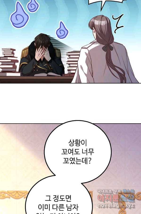 패왕에게 비서가 필요한 이유 81화 77
