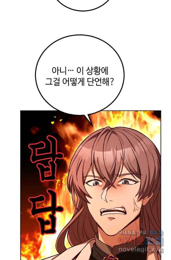 패왕에게 비서가 필요한 이유 81화 79