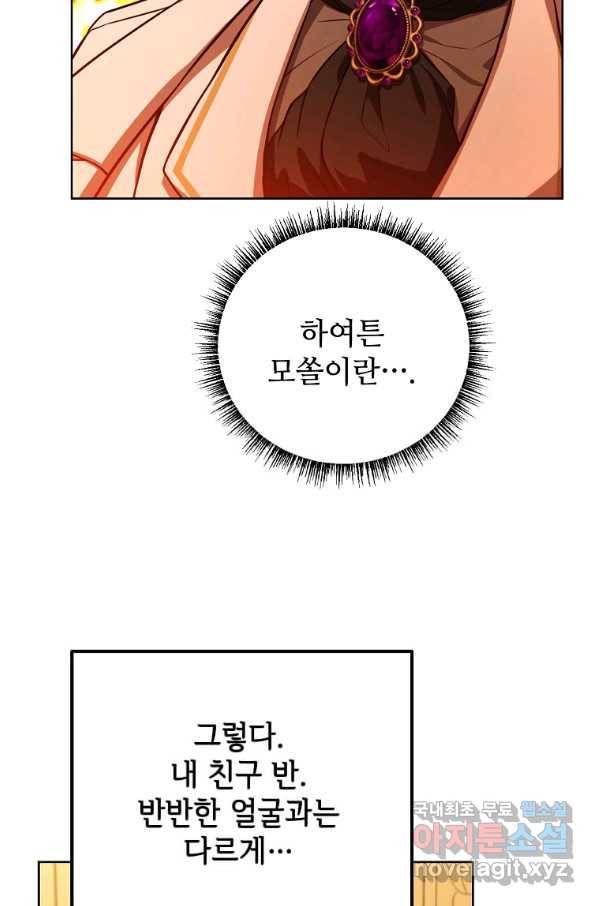 패왕에게 비서가 필요한 이유 81화 80