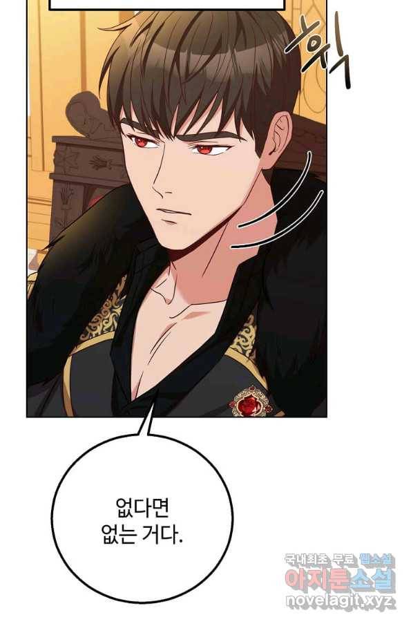패왕에게 비서가 필요한 이유 81화 81