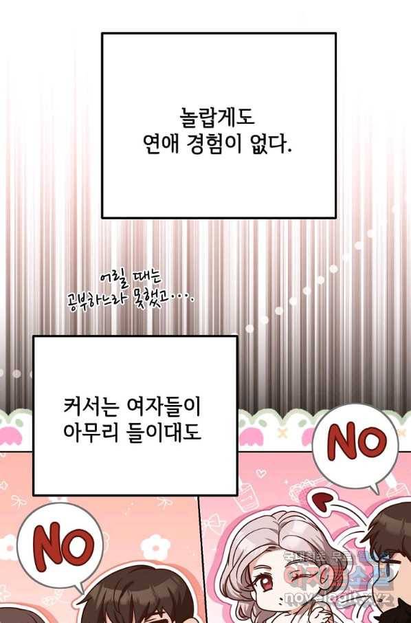 패왕에게 비서가 필요한 이유 81화 82
